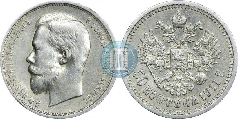 Picture 50 kopecks 1911 year (ЭБ) 