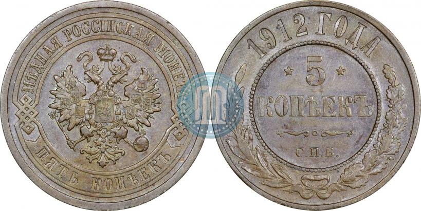 Picture 5 kopecks 1912 year СПБ 