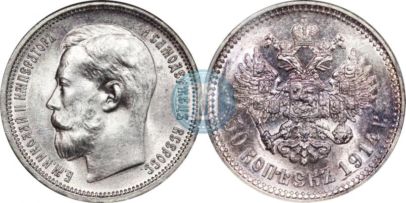 Picture 50 kopecks 1914 year (ВС) 