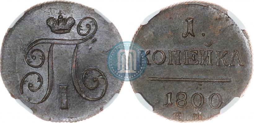 Picture 1 kopeck 1800 year ЕМ 