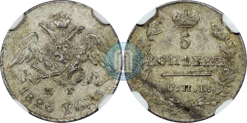 Picture 5 kopecks 1826 year СПБ-НГ "Eagle with wings downwards"
