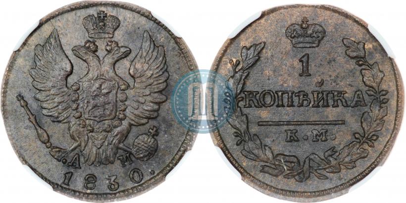 Picture 1 kopeck 1830 year КМ-АМ "Eagle with wings upwards"