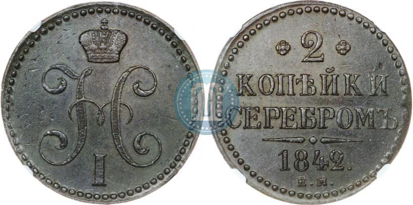 Picture 1 kopeck 1841 year СПМ 
