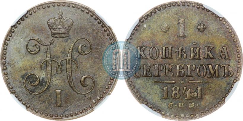 Picture 2 kopecks 1842 year ЕМ 