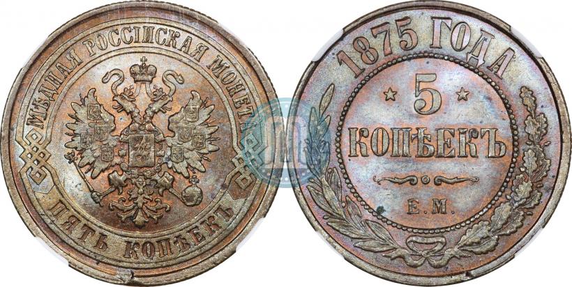Picture 5 kopecks 1875 year ЕМ 
