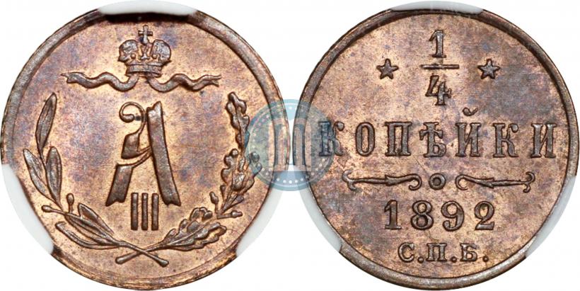 Picture 1/4 kopeck 1892 year СПБ 
