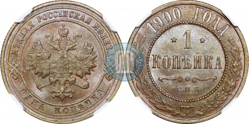 Picture 1 kopeck 1900 year СПБ 