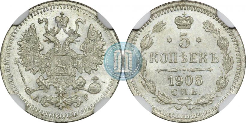 Picture 5 kopecks 1905 year СПБ-АР 
