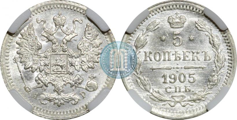 Фото 5 копеек 1905 года СПБ-АР 