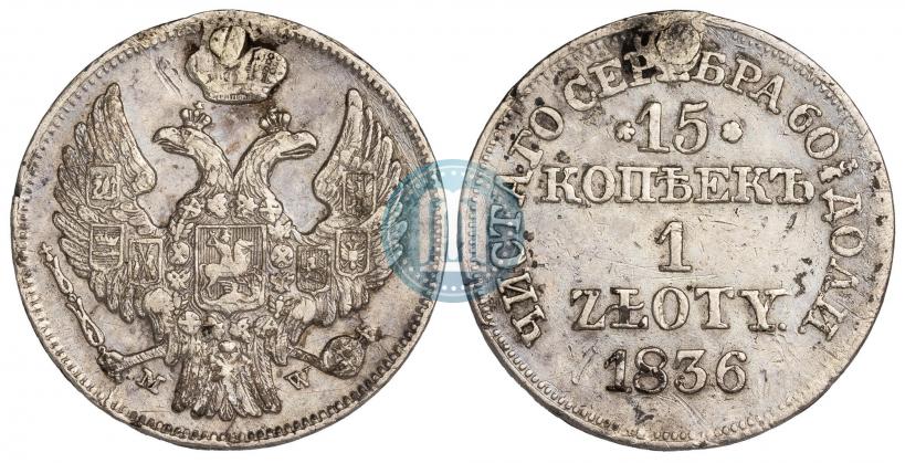 Picture 15 kopecks - 1 złoty 1836 year MW 