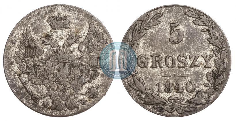 Фото 5 грошей 1840 года MW 