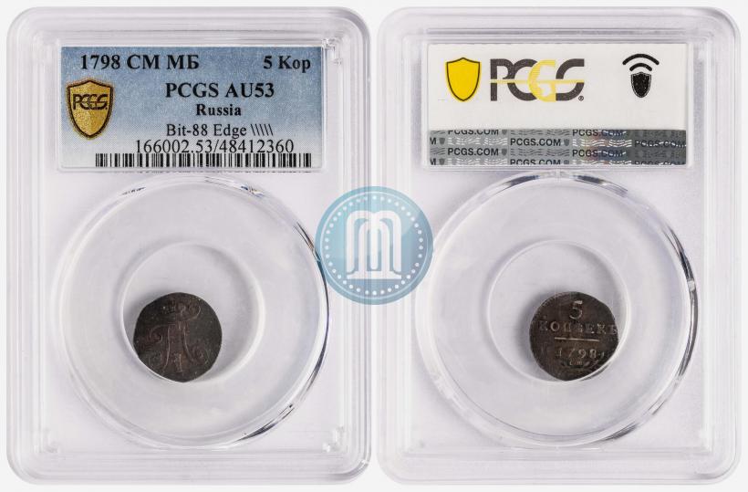 Picture 5 kopecks 1798 year СМ-МБ 
