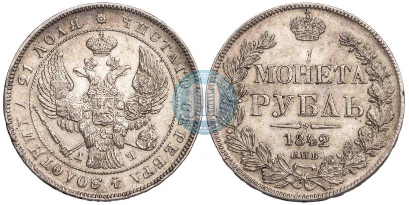 Picture 1 rouble 1842 year СПБ-АЧ 