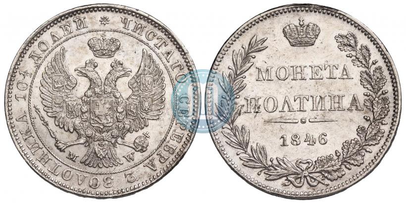 Picture Poltina 1846 year MW 