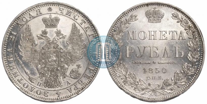 Picture 1 rouble 1850 year СПБ-ПА 