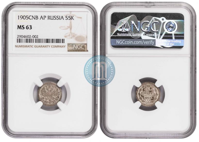 Фото 5 копеек 1905 года СПБ-АР 