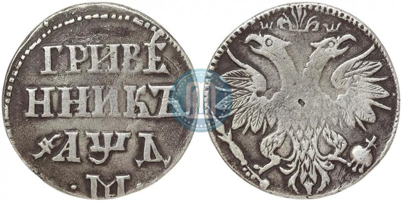 Фото Гривенник 1704 года М 
