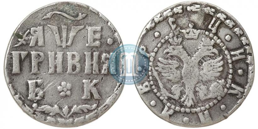 Фото Гривна 1705 года БК 