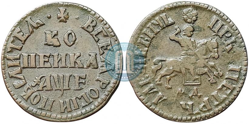 Фото 1 копейка 1705 года МД 