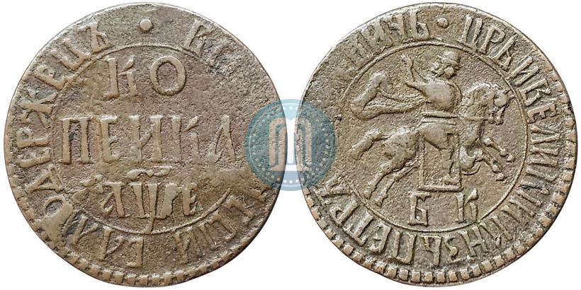 Фото 1 копейка 1705 года БК 
