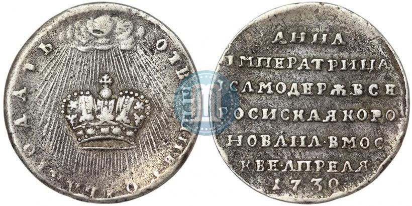 Фото Жетон 1730 года  "Коронация Императрицы Анны"