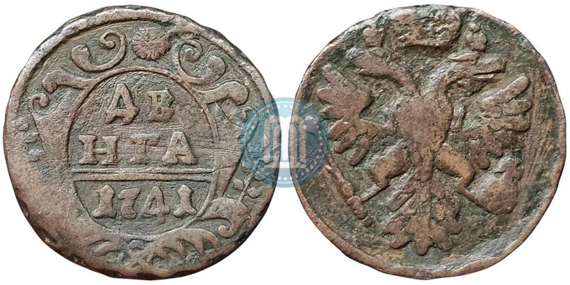 Фото Денга 1741 года  