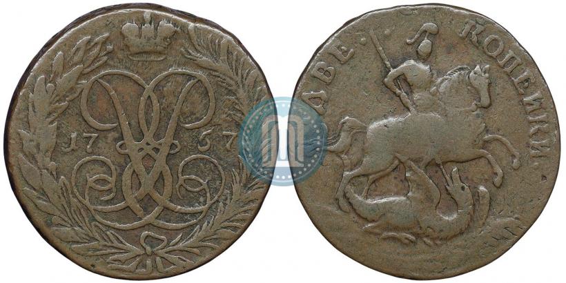 Фото 2 копейки 1757 года  "Номинал над Св. Георгием"