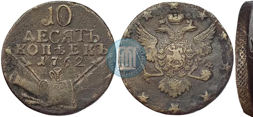 Picture 10 kopecks 1762 year  