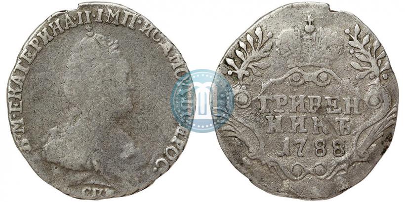 Фото Гривенник 1788 года СПБ 