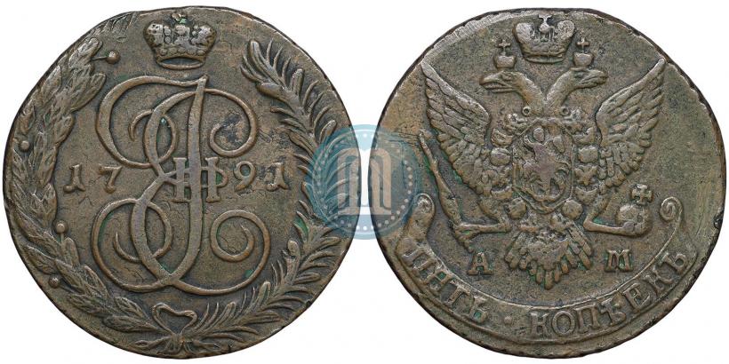 Фото 5 копеек 1791 года АМ 