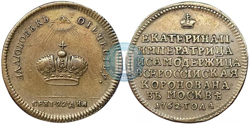 Фото Жетон 1762 года  "Коронация Императрицы Екатерины II"