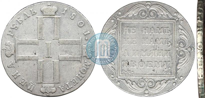 Picture 1 rouble 1801 year СМ-АИ 
