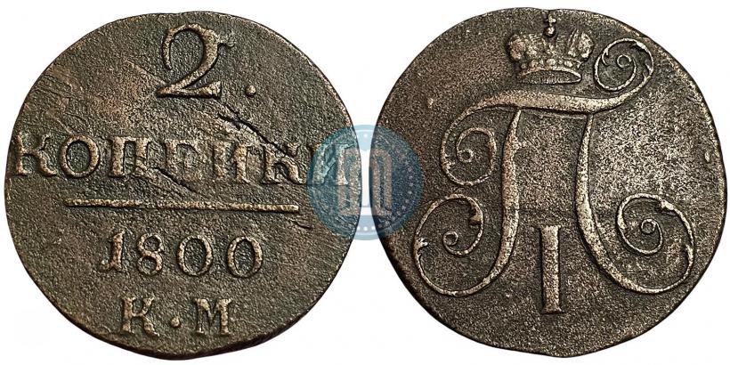 Picture 2 kopecks 1800 year КМ 