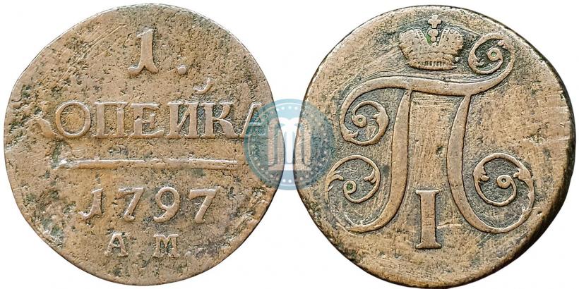 Фото 1 копейка 1797 года АМ 