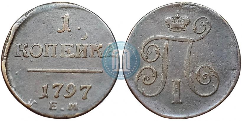 Фото 1 копейка 1797 года ЕМ 