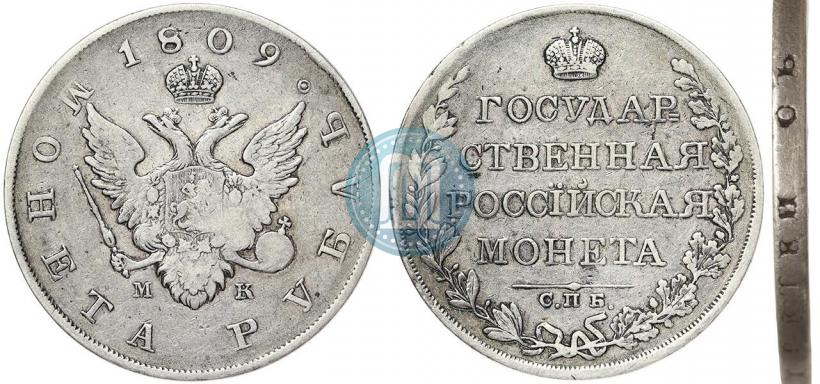 Picture 1 rouble 1809 year СПБ-МК 