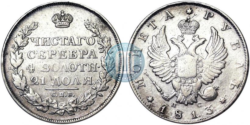Picture 1 rouble 1813 year СПБ-ПС 