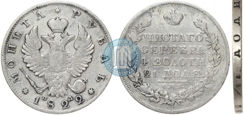 Picture 1 rouble 1822 year СПБ-ПД 
