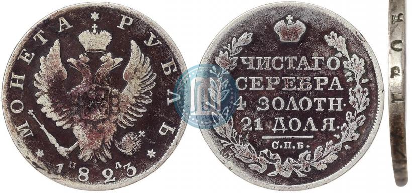 Фото 1 рубль 1823 года СПБ-ПД 