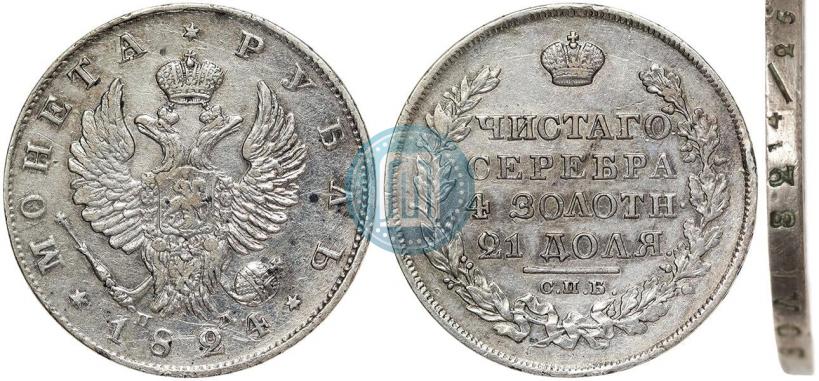 Фото 1 рубль 1824 года СПБ-ПД 