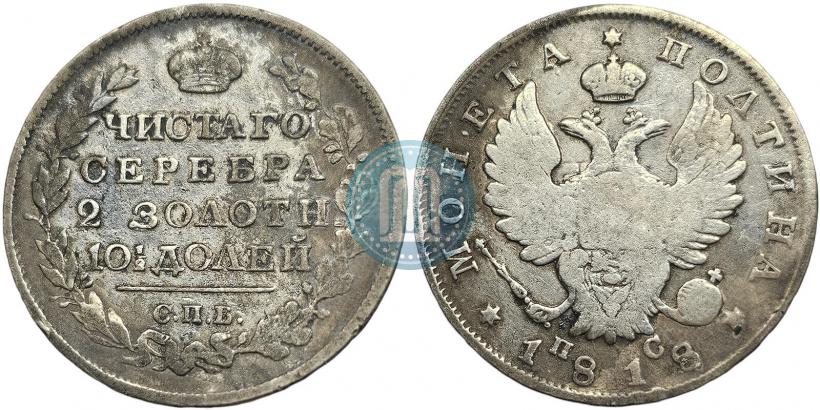 Фото Полтина 1818 года СПБ-ПС 