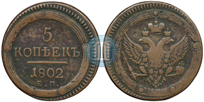 Picture 5 kopecks 1802 year ЕМ 