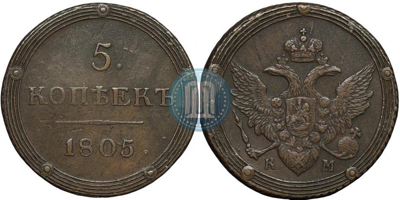 Picture 5 kopecks 1805 year КМ 