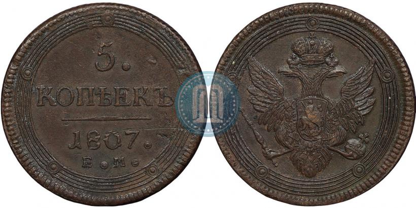 Фото 5 копеек 1807 года ЕМ 