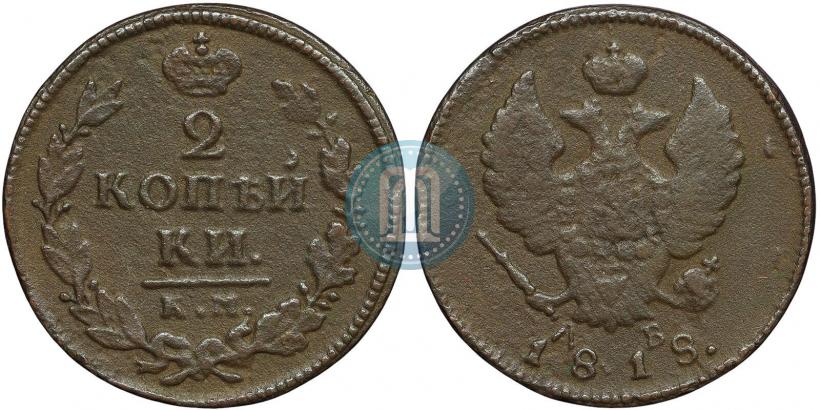 Фото 2 копейки 1818 года КМ-ДБ 