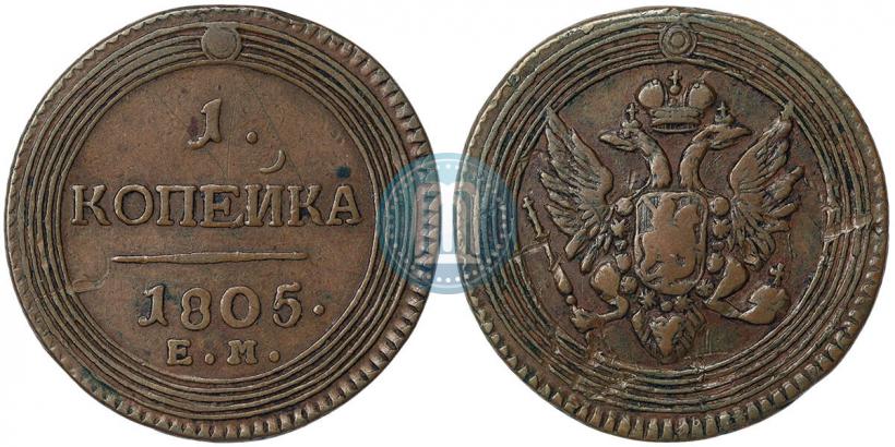 Фото 1 копейка 1805 года ЕМ 