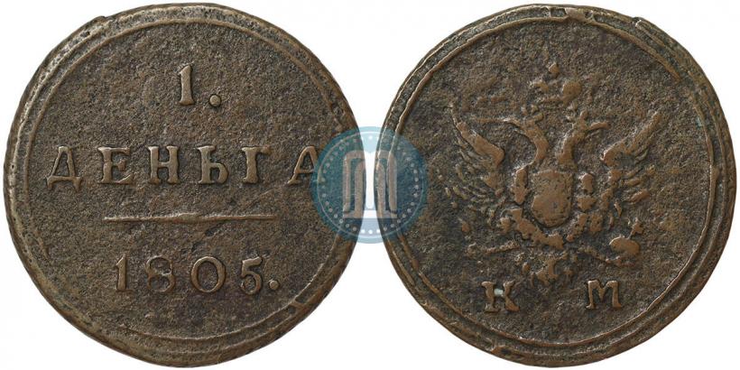 Фото Деньга 1805 года КМ 