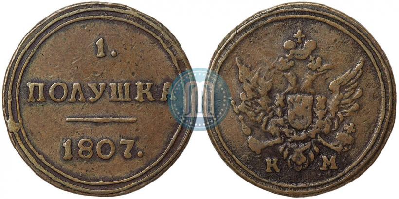 Фото Полушка 1807 года КМ 
