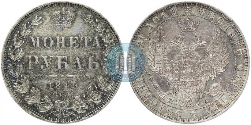 Фото 1 рубль 1848 года СПБ-HI 