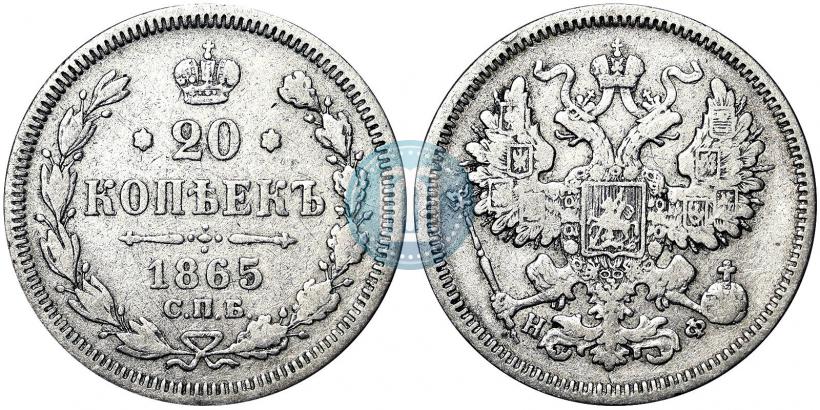Picture 20 kopecks 1865 year СПБ-НФ 
